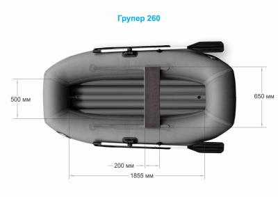 Лодка Групер 260 гребная