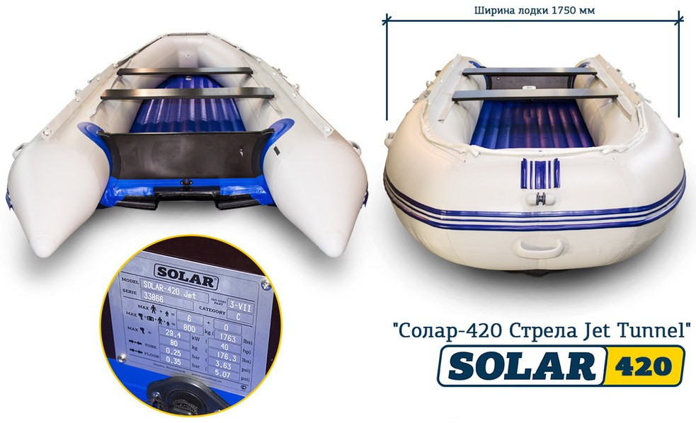 Солар 420 Стрела Jet Tunnel Солар 420 Стрела Jet Tunnel