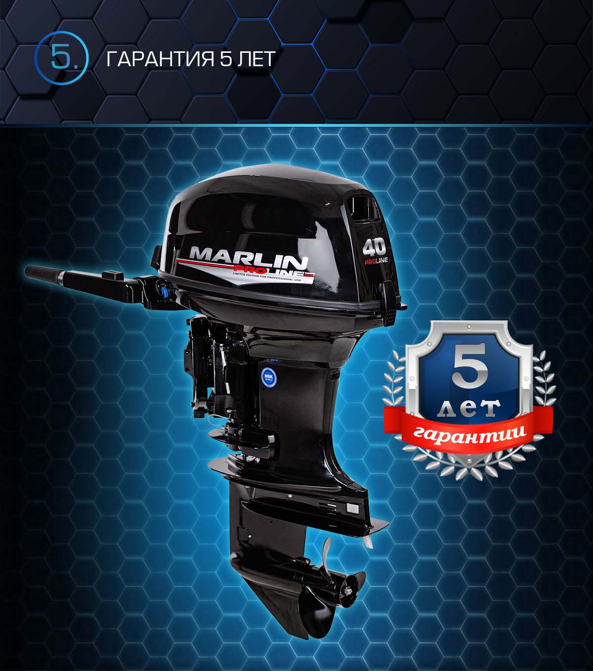 Марлин MP 40 AMHS Proline